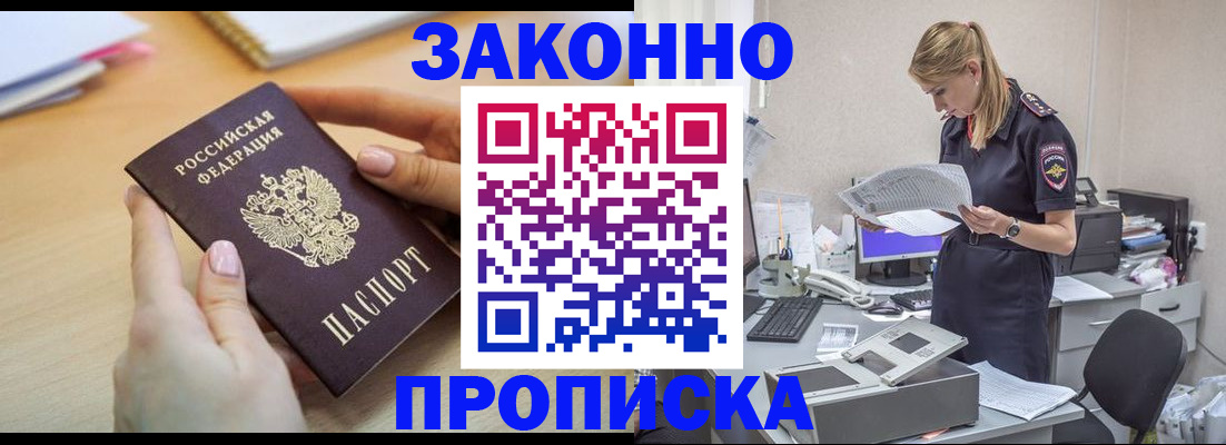 прописка регистрация в Лузе