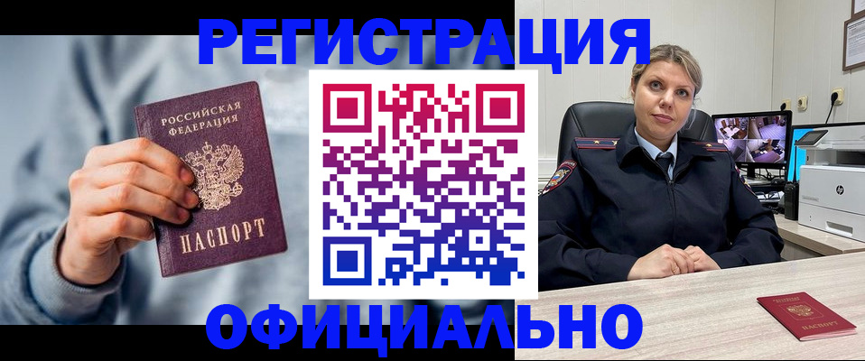 прописка для работы в Лузе